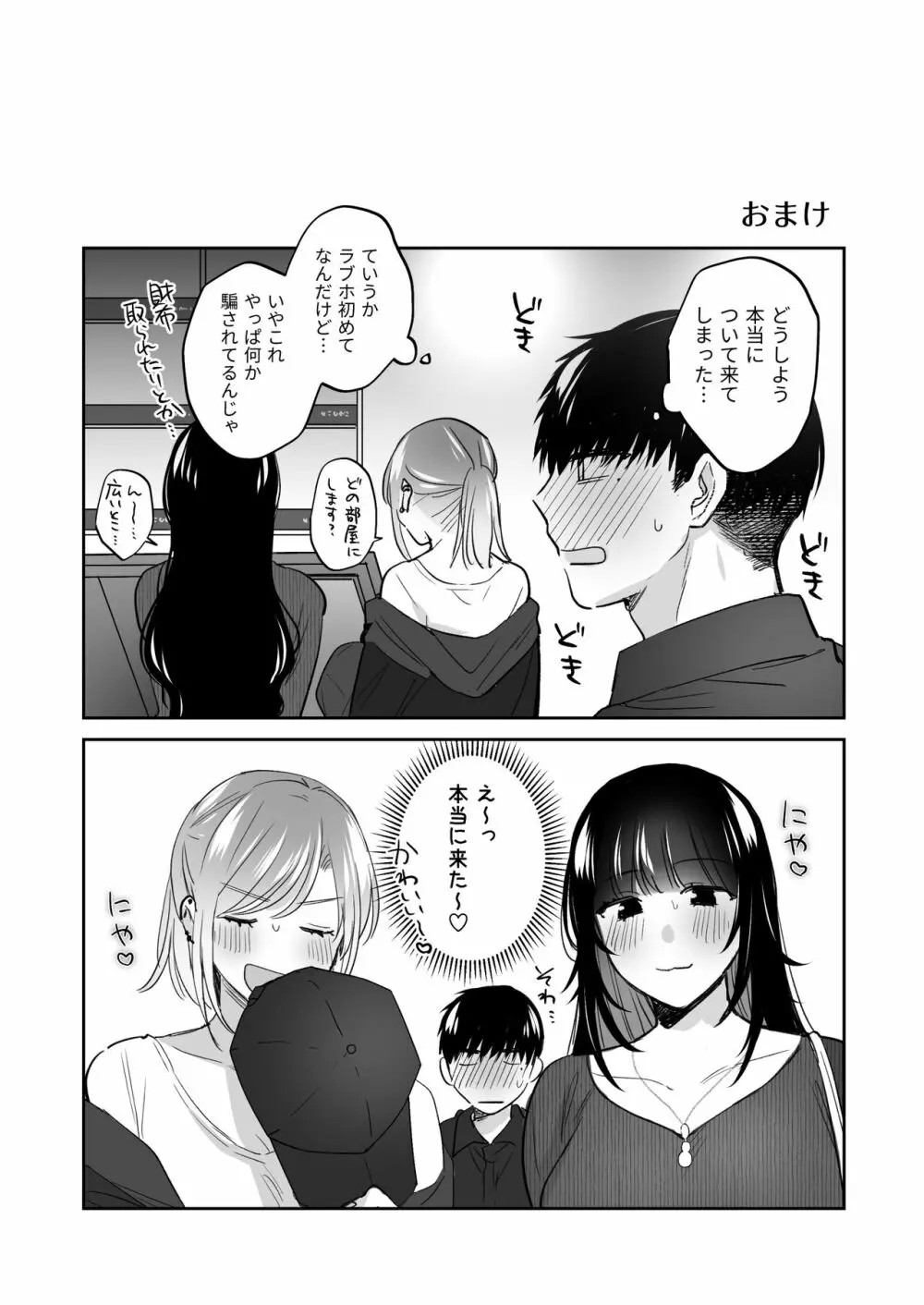 裏垢女子はオナホコキがしたい!～ナンパした童貞男子をオナホでたっぷりかわいがる漫画～ 32ページ