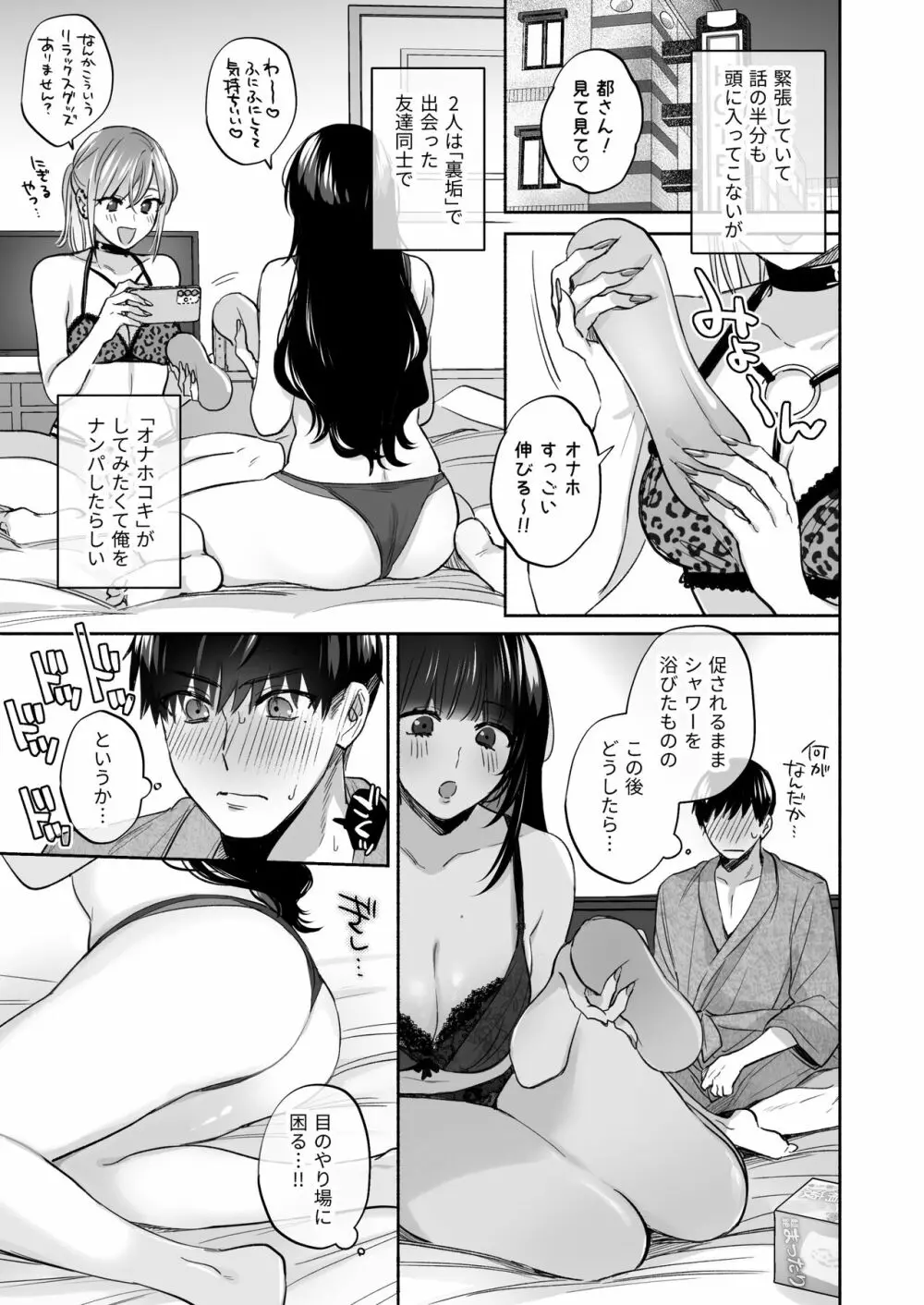 裏垢女子はオナホコキがしたい!～ナンパした童貞男子をオナホでたっぷりかわいがる漫画～ 33ページ