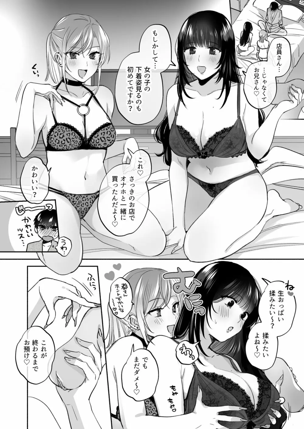 裏垢女子はオナホコキがしたい!～ナンパした童貞男子をオナホでたっぷりかわいがる漫画～ 34ページ