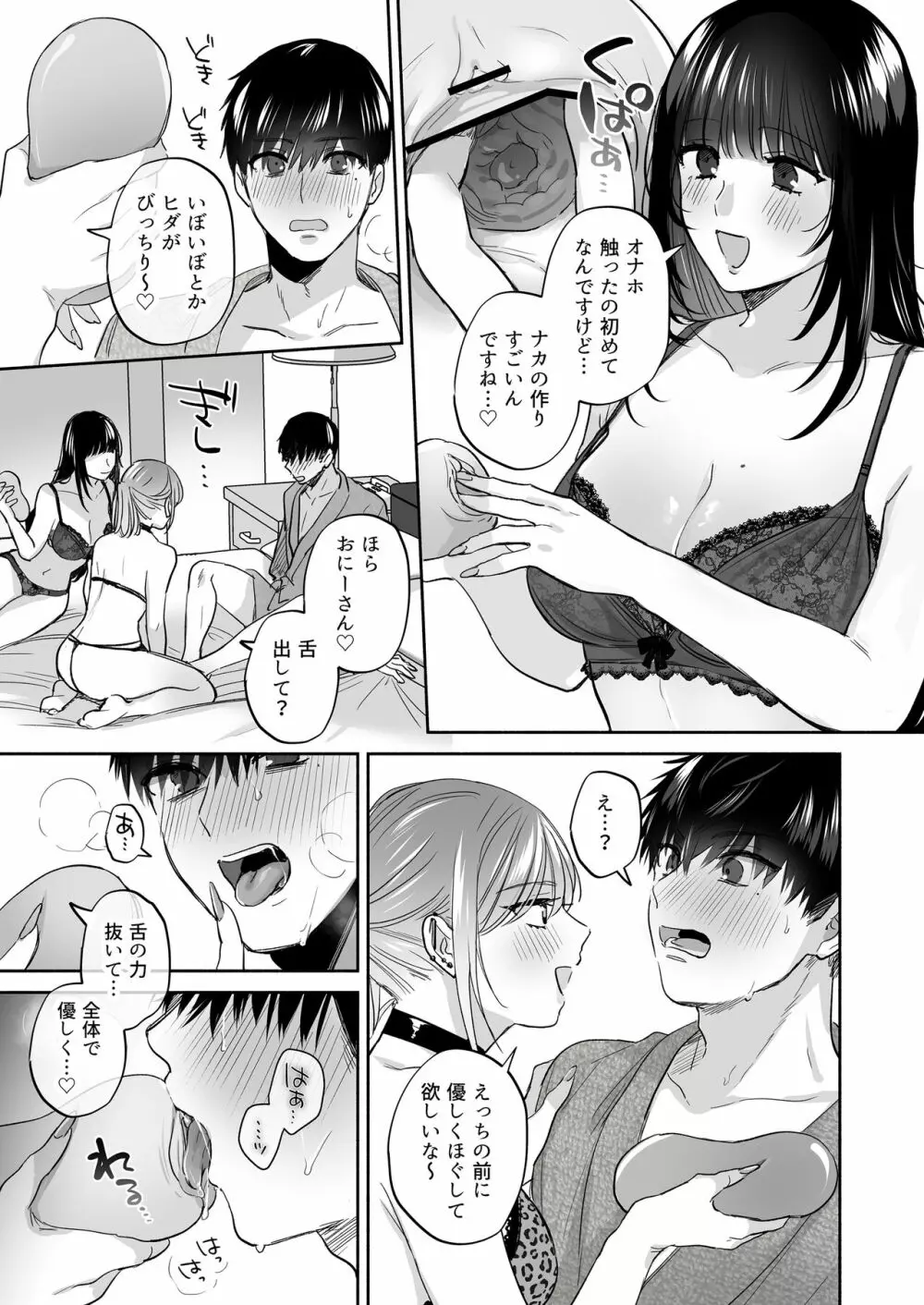 裏垢女子はオナホコキがしたい!～ナンパした童貞男子をオナホでたっぷりかわいがる漫画～ 35ページ