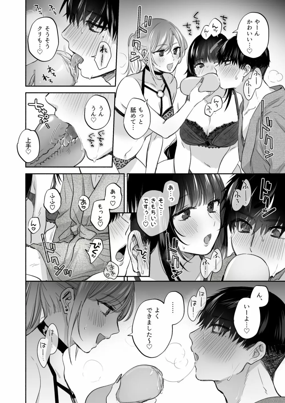 裏垢女子はオナホコキがしたい!～ナンパした童貞男子をオナホでたっぷりかわいがる漫画～ 36ページ