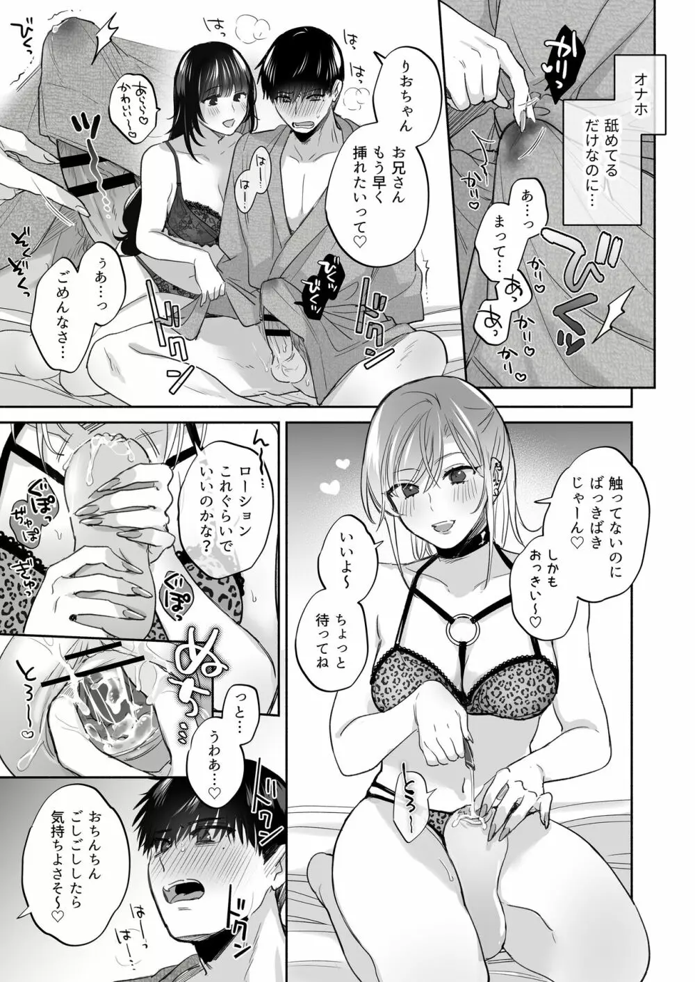 裏垢女子はオナホコキがしたい!～ナンパした童貞男子をオナホでたっぷりかわいがる漫画～ 37ページ