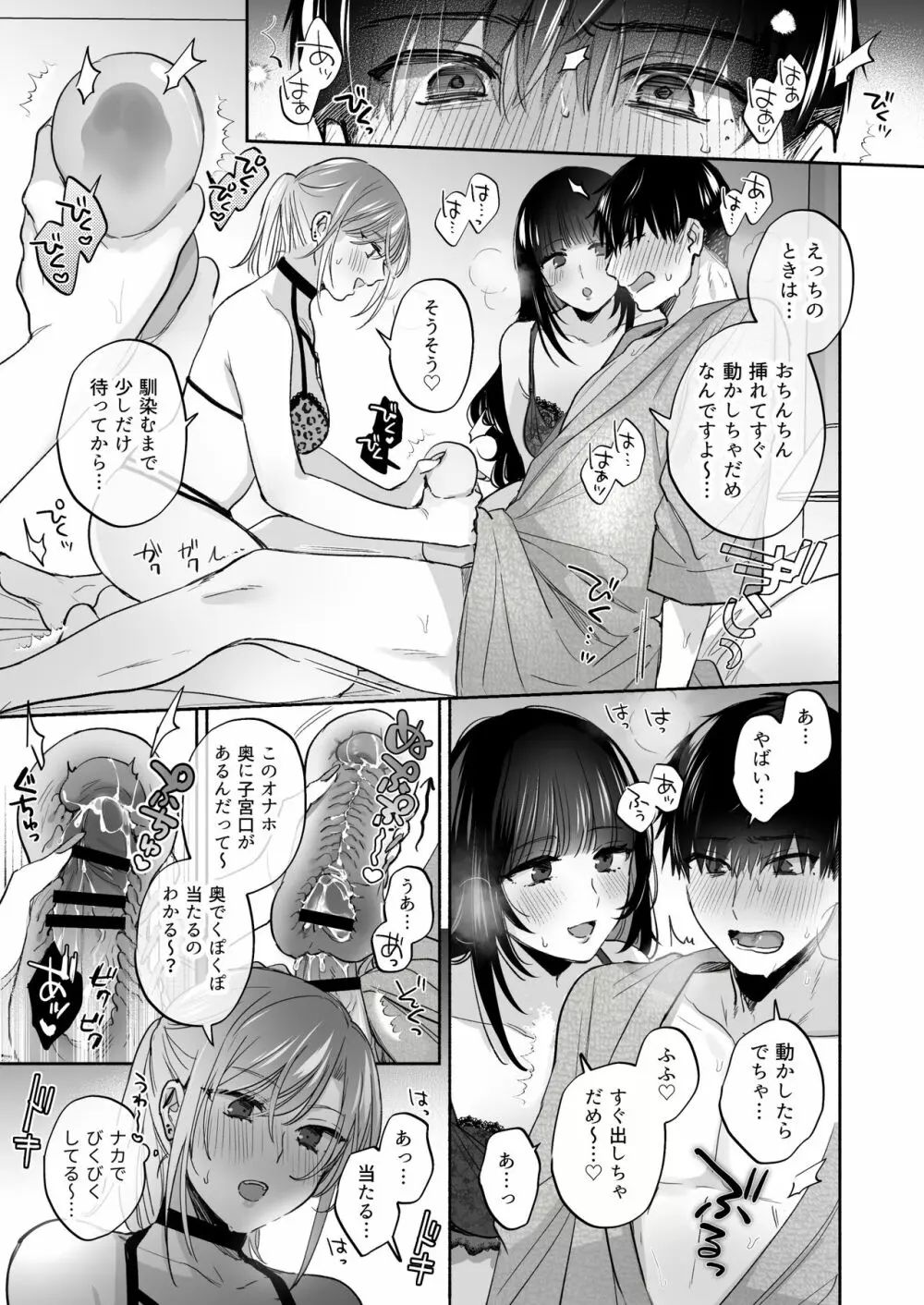 裏垢女子はオナホコキがしたい!～ナンパした童貞男子をオナホでたっぷりかわいがる漫画～ 39ページ