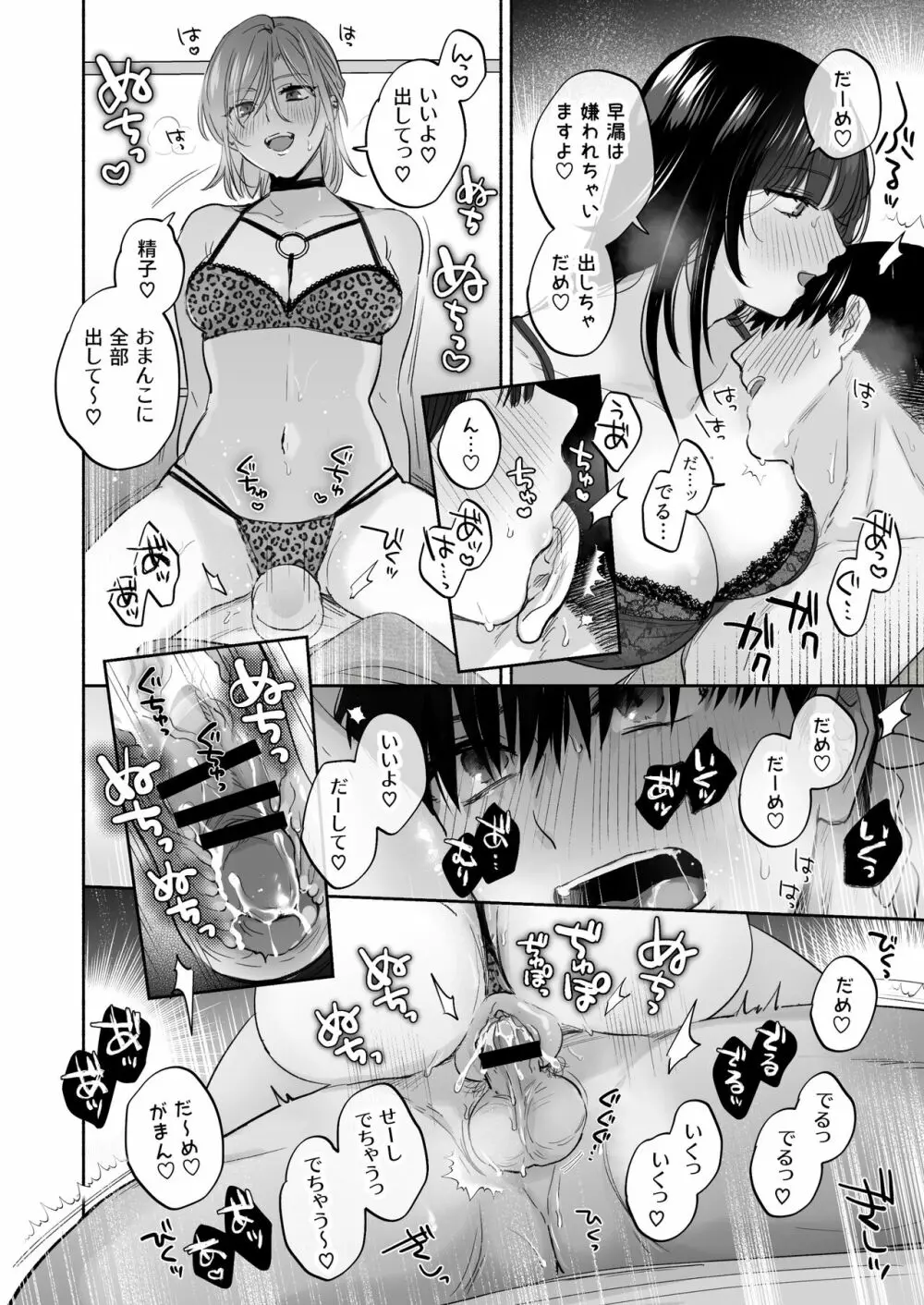 裏垢女子はオナホコキがしたい!～ナンパした童貞男子をオナホでたっぷりかわいがる漫画～ 44ページ