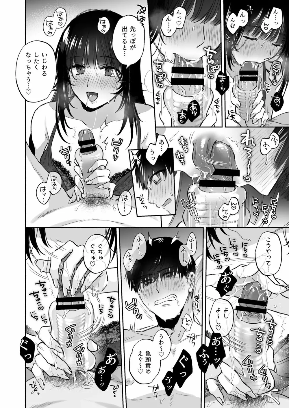 裏垢女子はオナホコキがしたい!～ナンパした童貞男子をオナホでたっぷりかわいがる漫画～ 48ページ