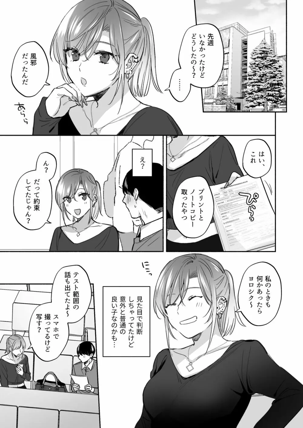 裏垢女子はオナホコキがしたい!～ナンパした童貞男子をオナホでたっぷりかわいがる漫画～ 5ページ