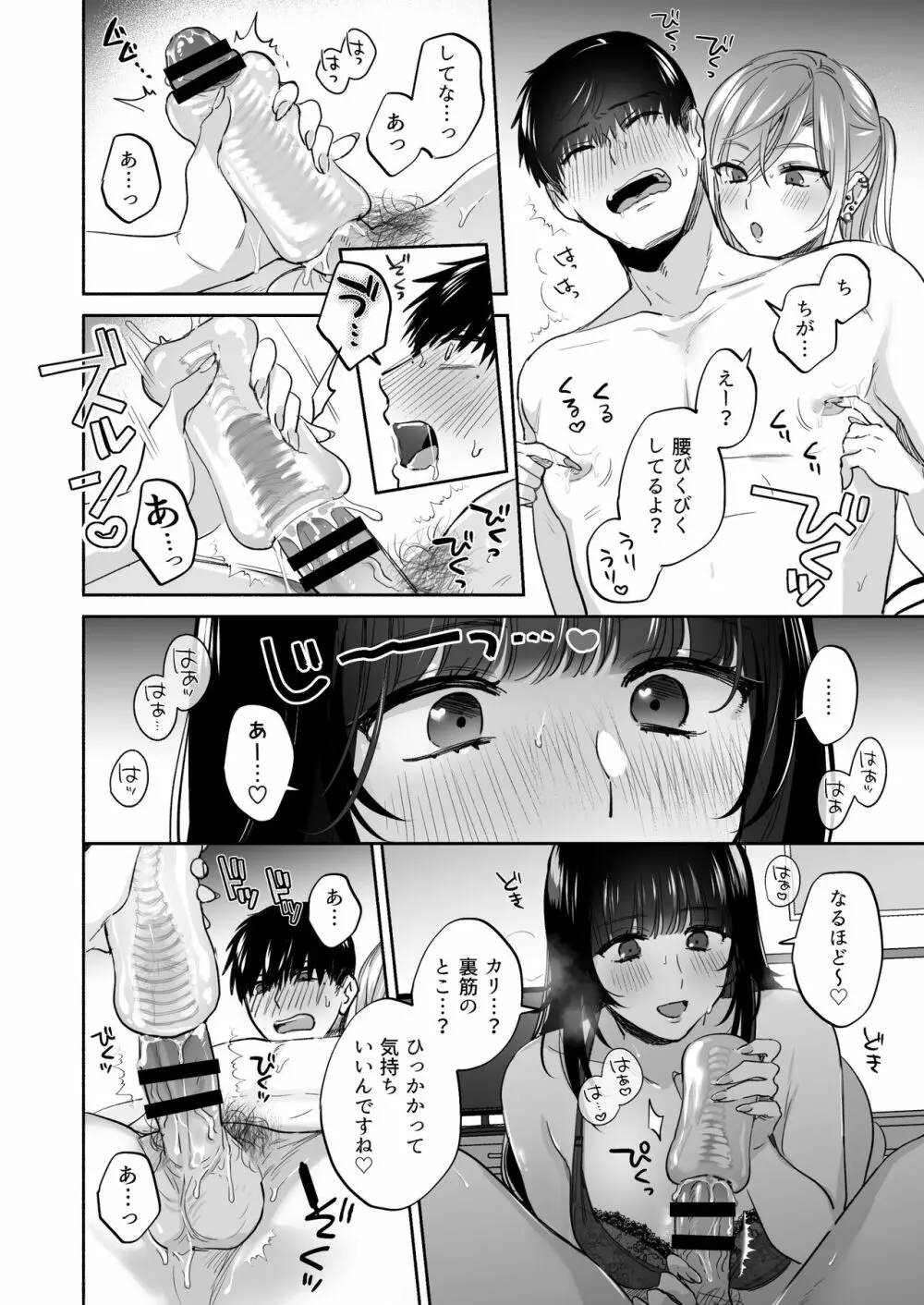 裏垢女子はオナホコキがしたい!～ナンパした童貞男子をオナホでたっぷりかわいがる漫画～ 50ページ