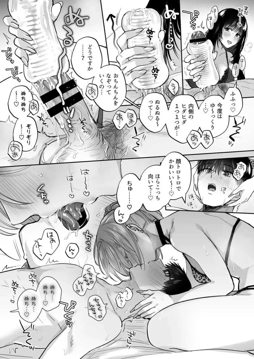 裏垢女子はオナホコキがしたい!～ナンパした童貞男子をオナホでたっぷりかわいがる漫画～ 52ページ