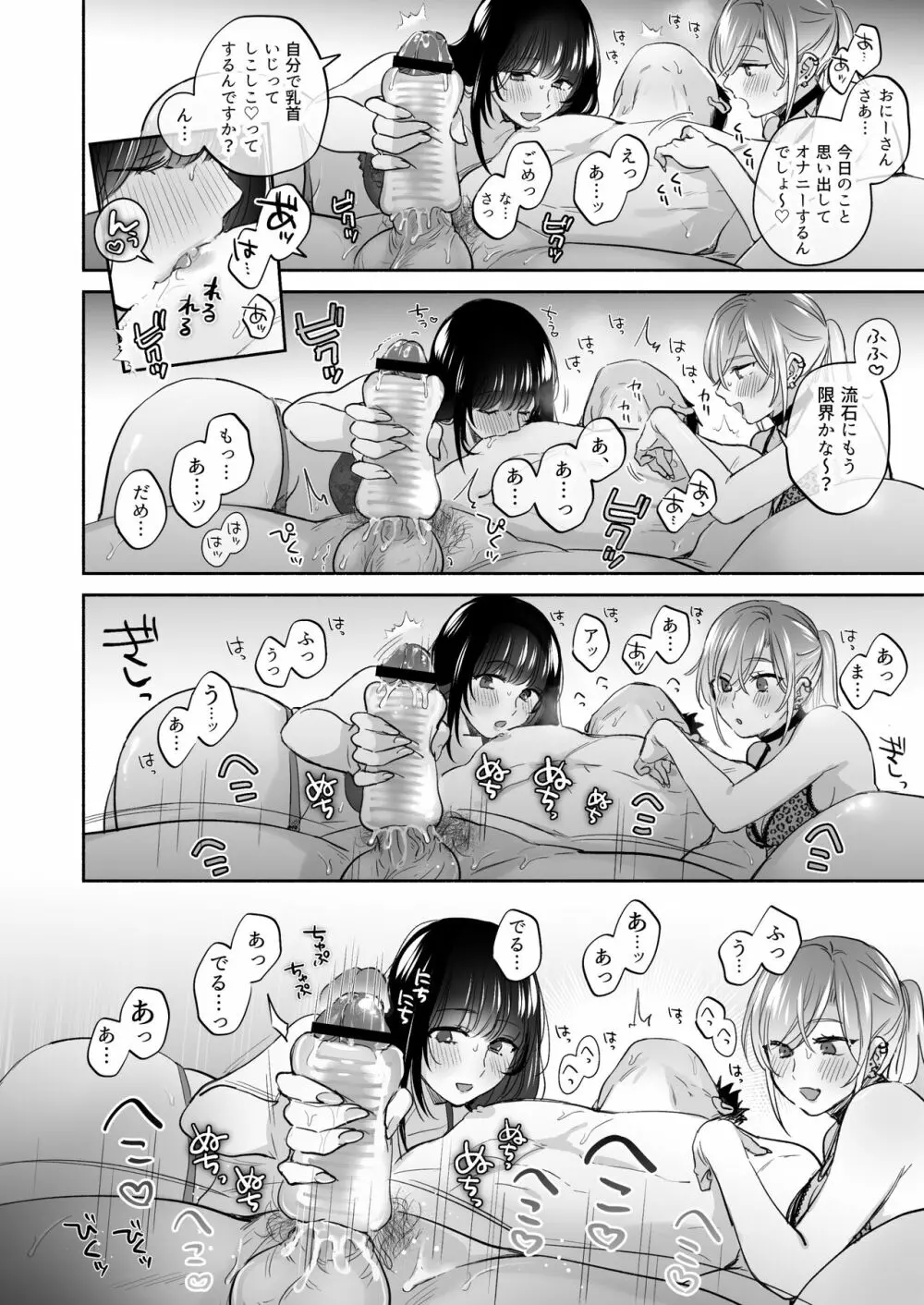 裏垢女子はオナホコキがしたい!～ナンパした童貞男子をオナホでたっぷりかわいがる漫画～ 54ページ