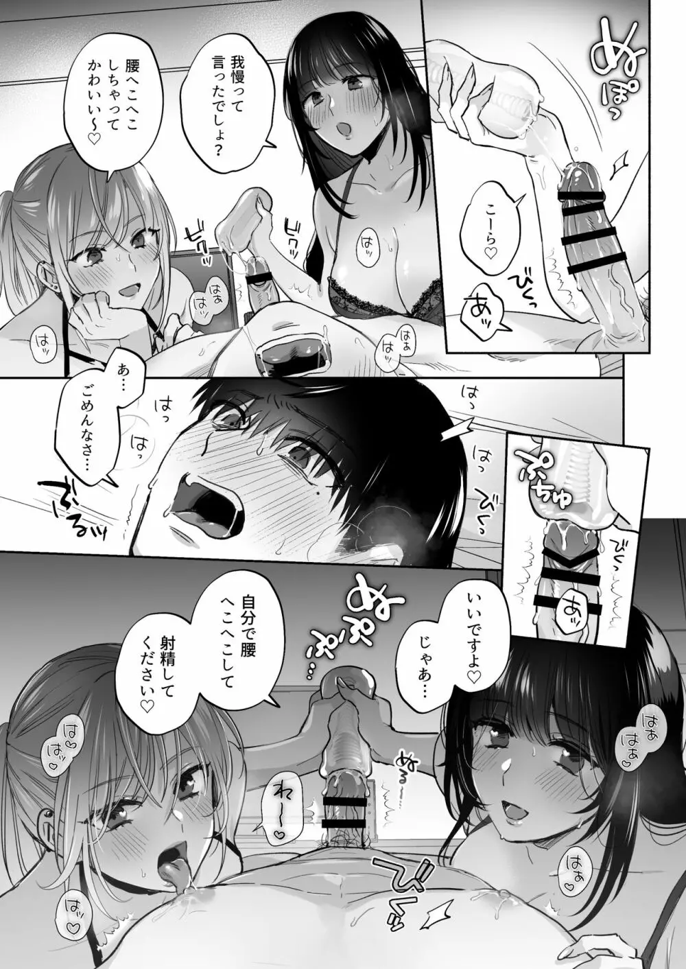 裏垢女子はオナホコキがしたい!～ナンパした童貞男子をオナホでたっぷりかわいがる漫画～ 55ページ