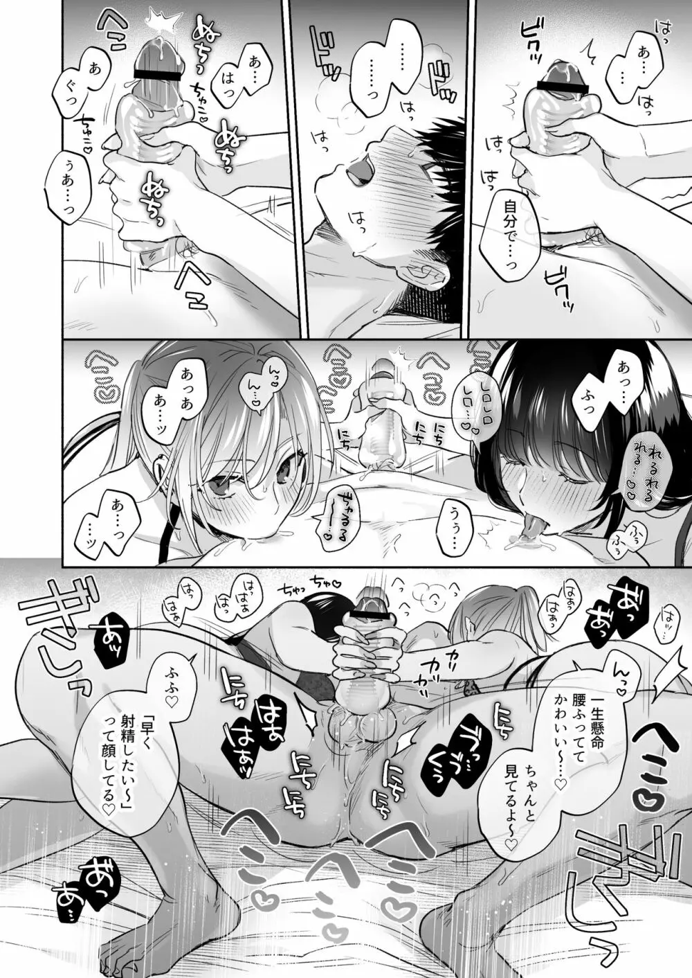 裏垢女子はオナホコキがしたい!～ナンパした童貞男子をオナホでたっぷりかわいがる漫画～ 56ページ