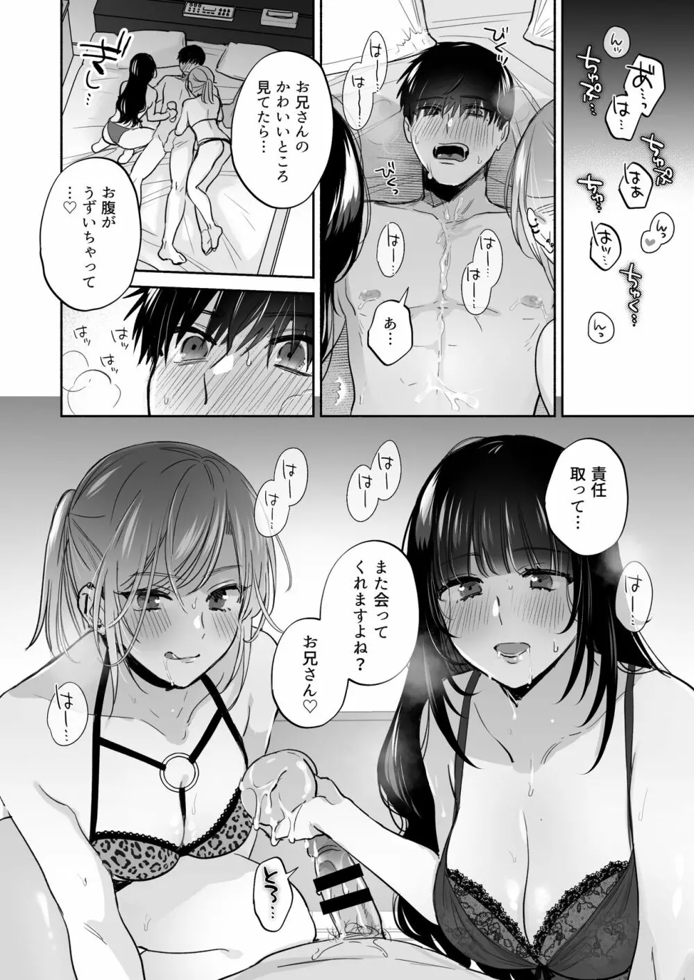 裏垢女子はオナホコキがしたい!～ナンパした童貞男子をオナホでたっぷりかわいがる漫画～ 62ページ