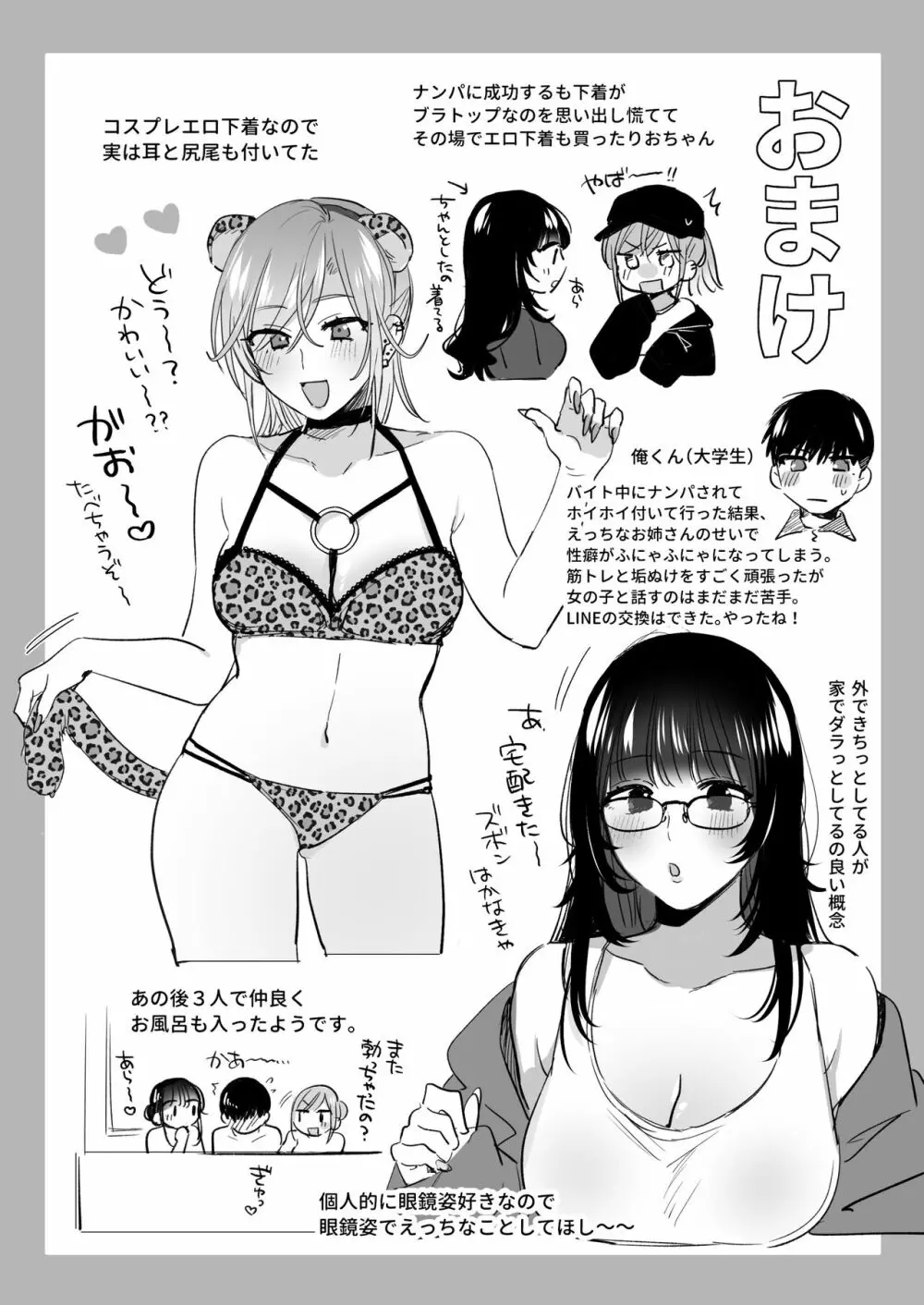 裏垢女子はオナホコキがしたい!～ナンパした童貞男子をオナホでたっぷりかわいがる漫画～ 64ページ