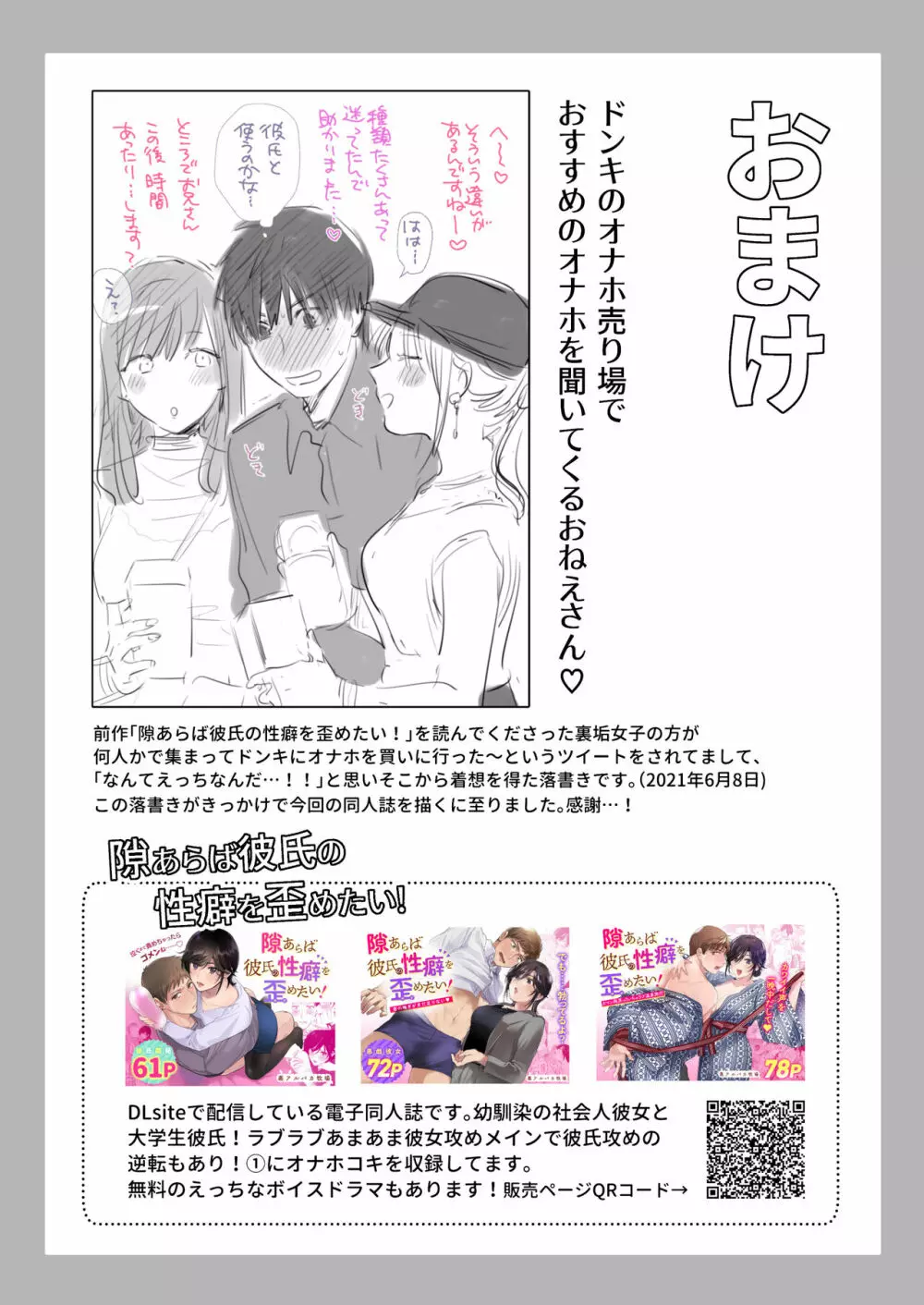 裏垢女子はオナホコキがしたい!～ナンパした童貞男子をオナホでたっぷりかわいがる漫画～ 65ページ