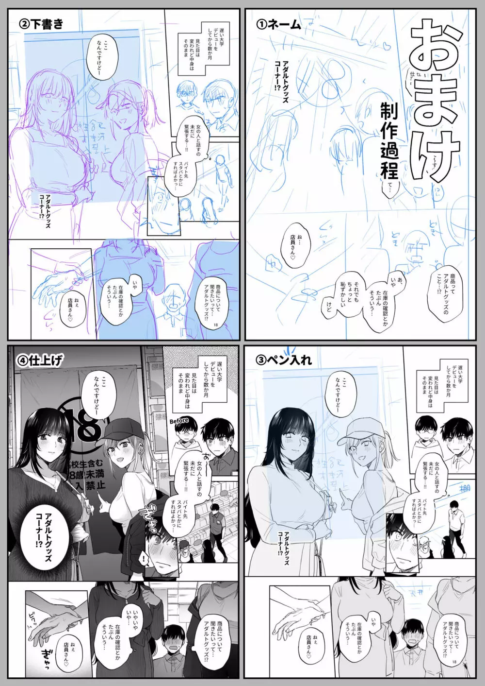 裏垢女子はオナホコキがしたい!～ナンパした童貞男子をオナホでたっぷりかわいがる漫画～ 67ページ