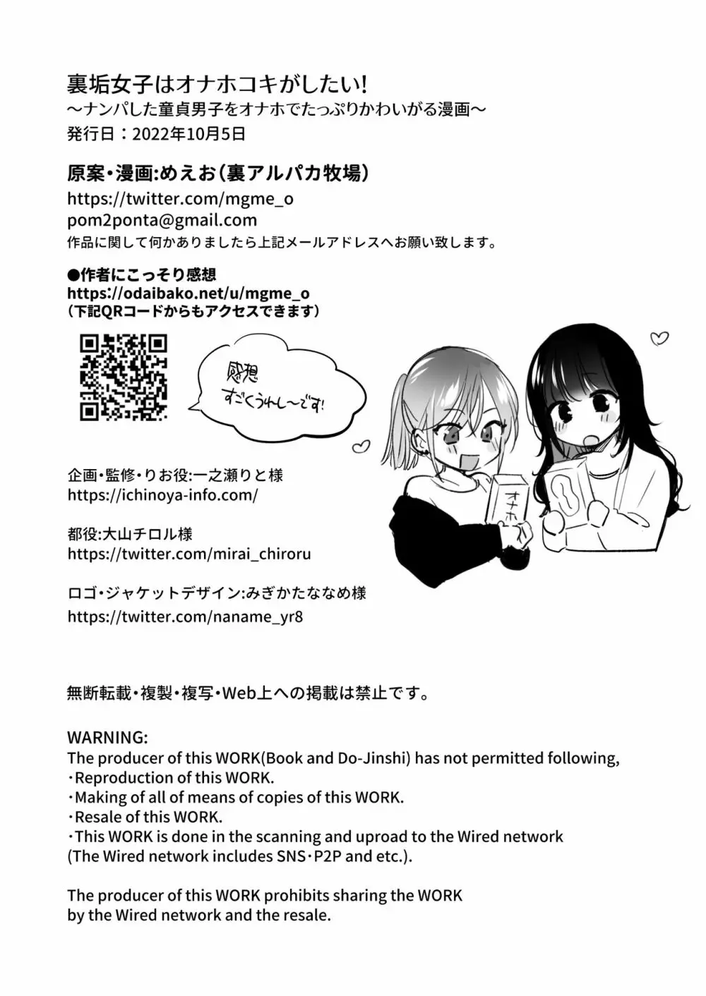 裏垢女子はオナホコキがしたい!～ナンパした童貞男子をオナホでたっぷりかわいがる漫画～ 70ページ