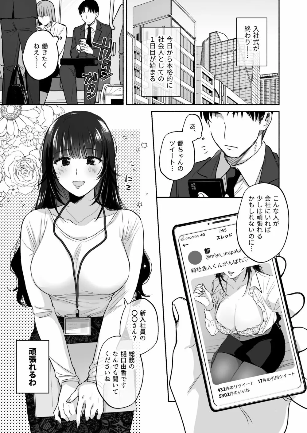 裏垢女子はオナホコキがしたい!～ナンパした童貞男子をオナホでたっぷりかわいがる漫画～ 9ページ