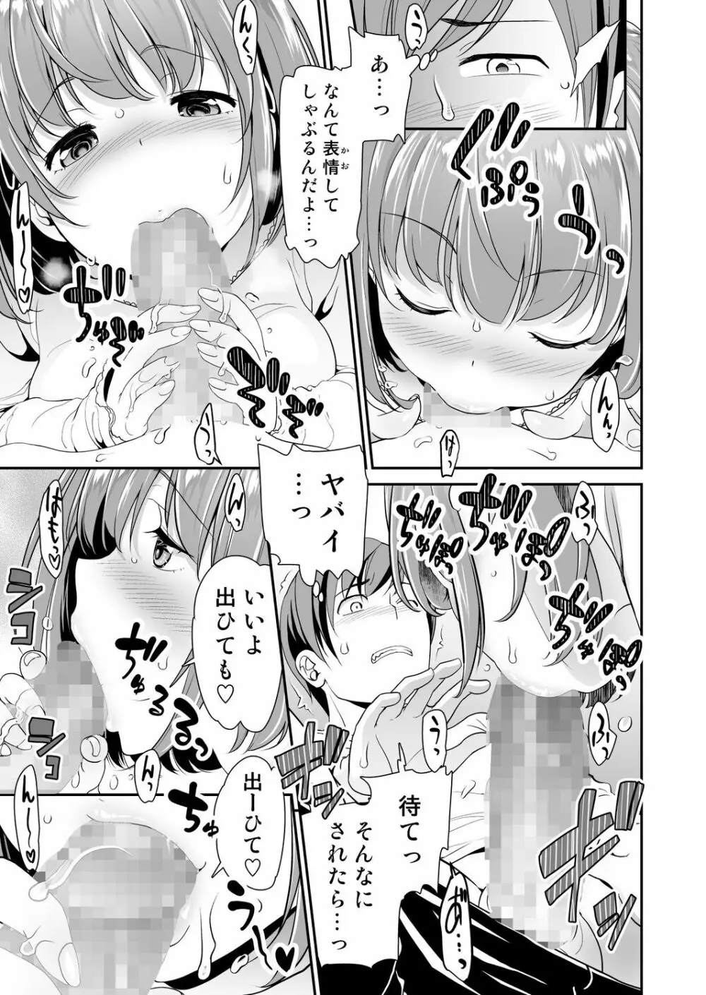 妹すきゃんだる 12ページ