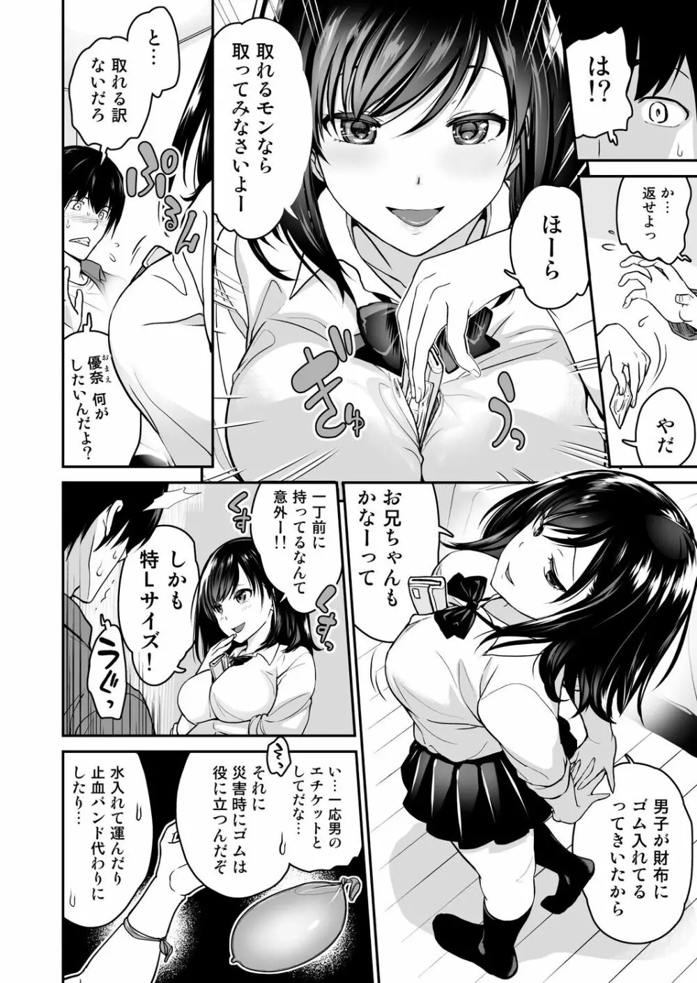 妹すきゃんだる 35ページ