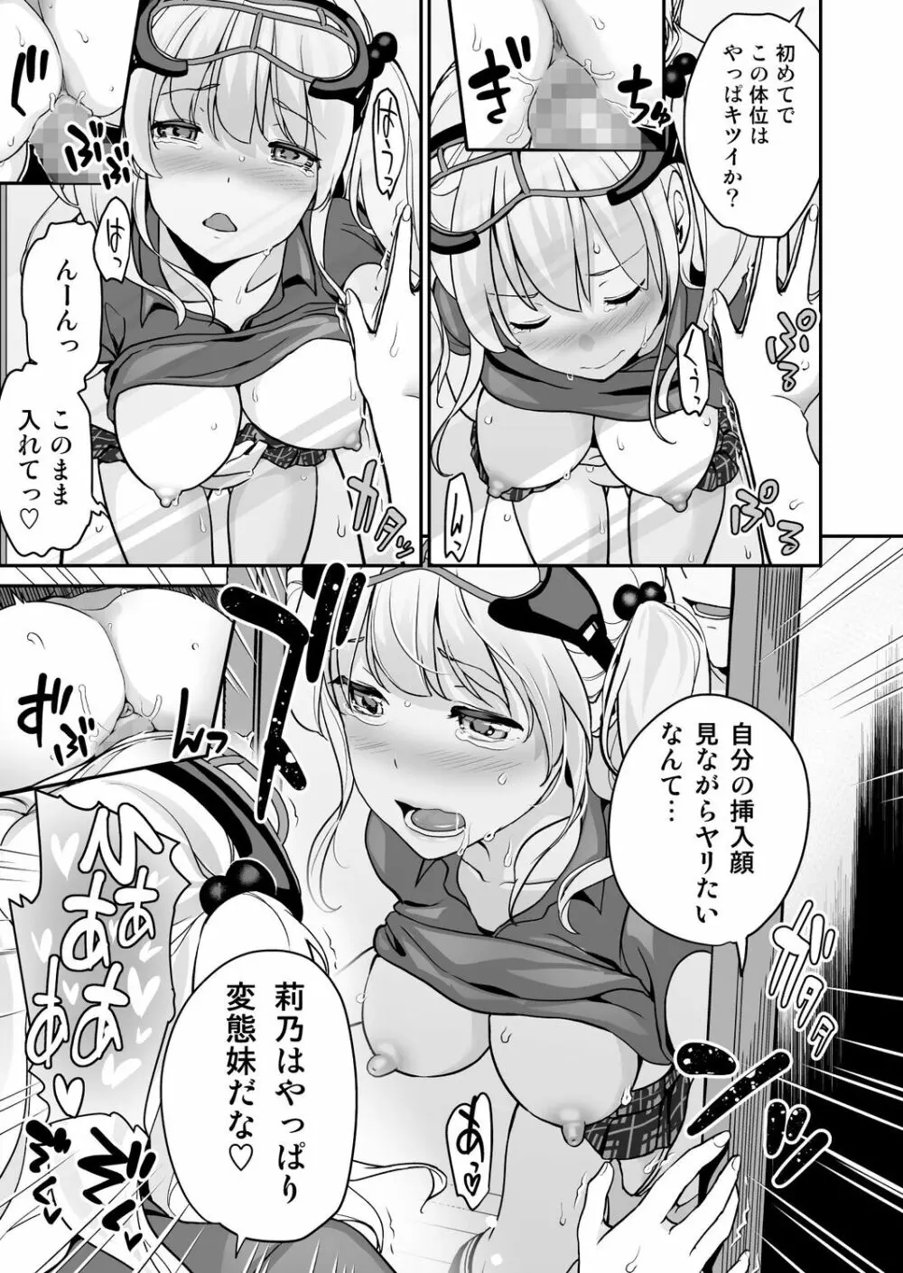 妹すきゃんだる 70ページ