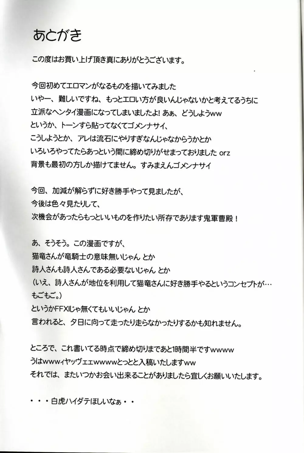 なんでミスラの脚装備が脚をまもってないのはなぜなんだぜ? 20ページ