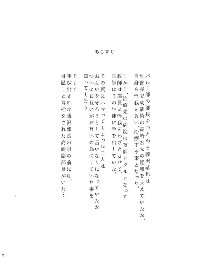 なきむし部長つよがり副部長がんばって！本公開 2ページ