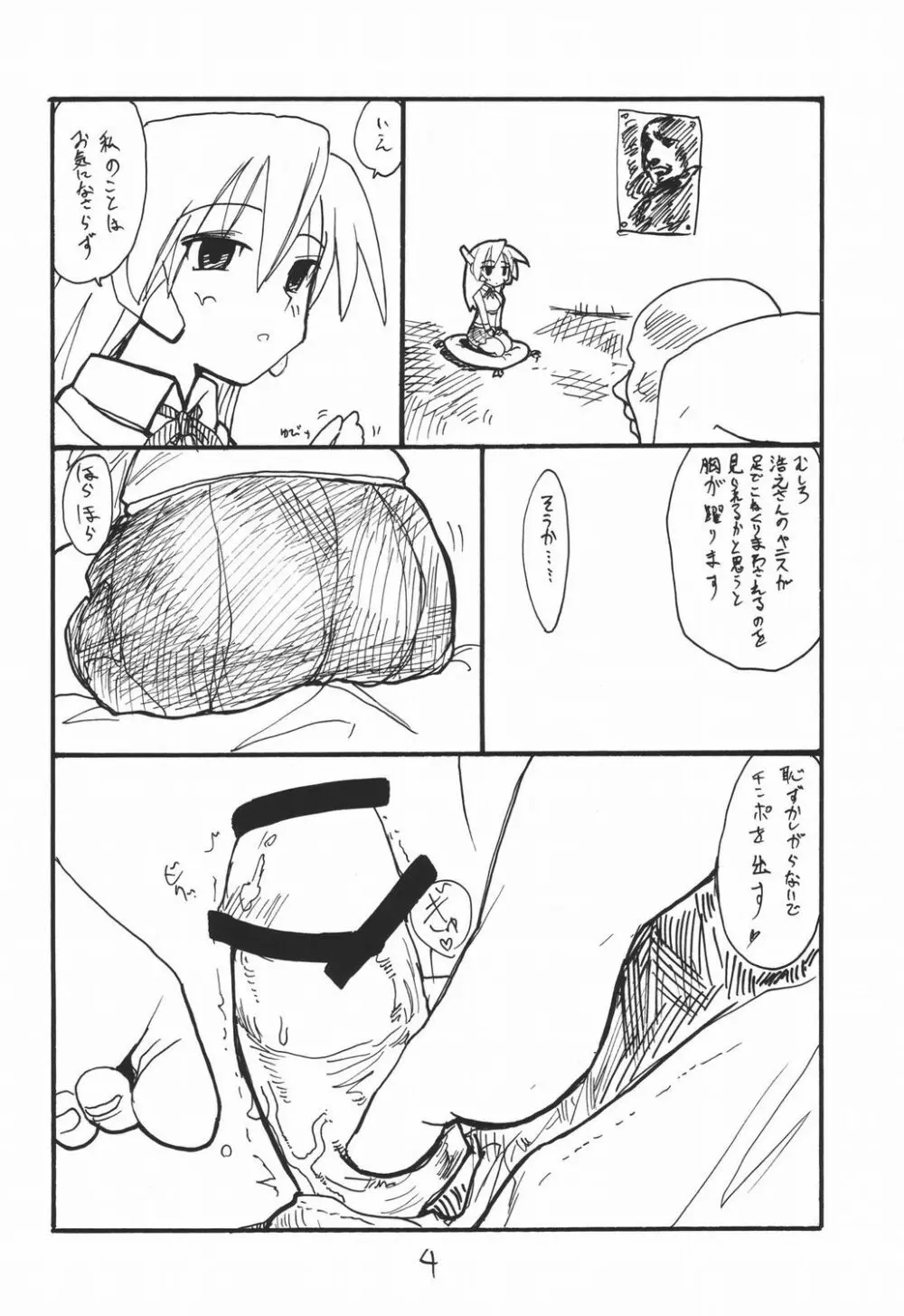 べーぜやさん 3ページ