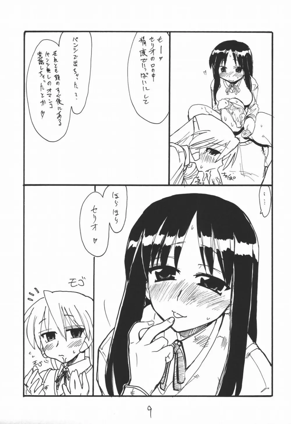 べーぜやさん 8ページ