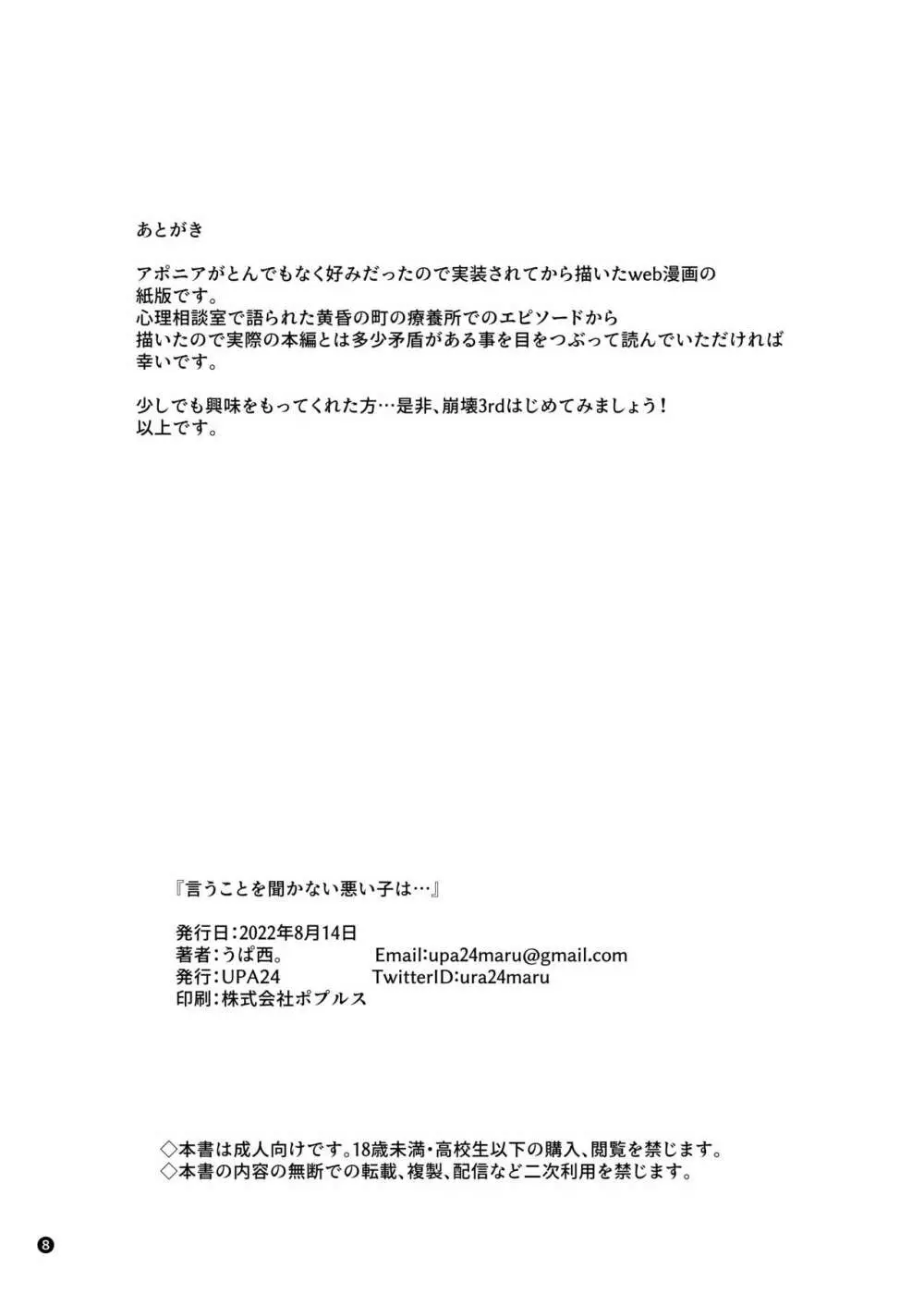 言うことを聞かない悪い子は… 8ページ