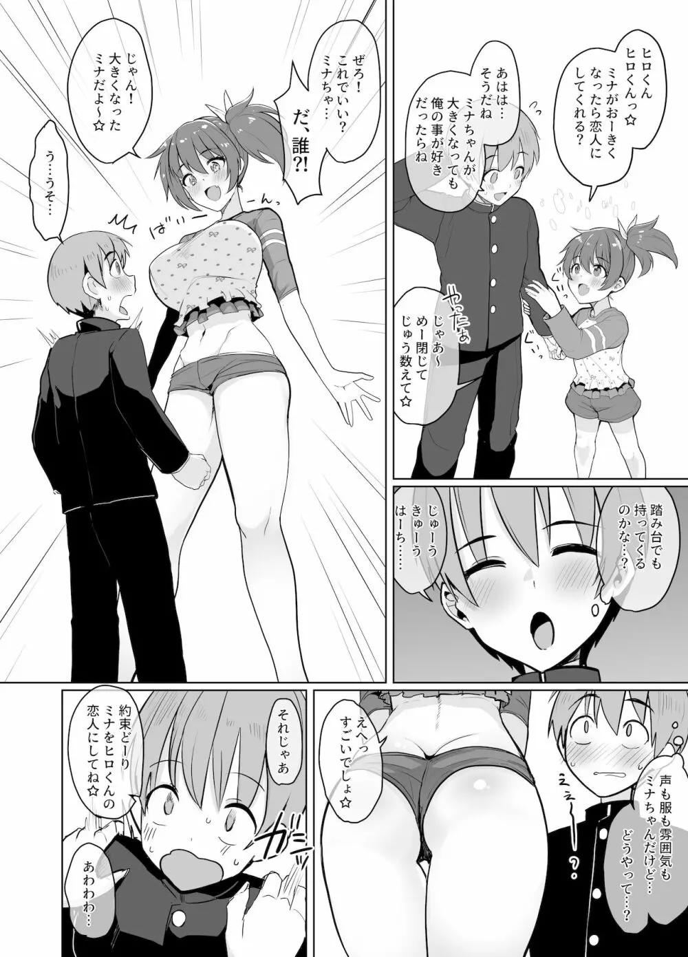 10秒数える間に急成長した女の子に好奇心のおもむくまま搾り取られる漫画 2ページ