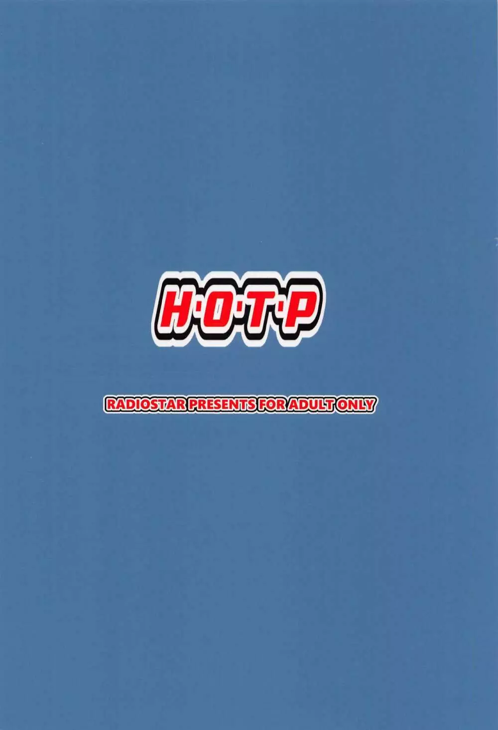 HOTP 18ページ