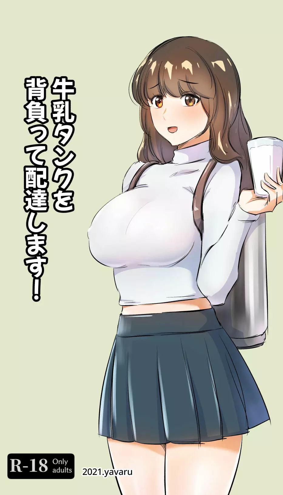 牛乳タンクを背負って配達します!