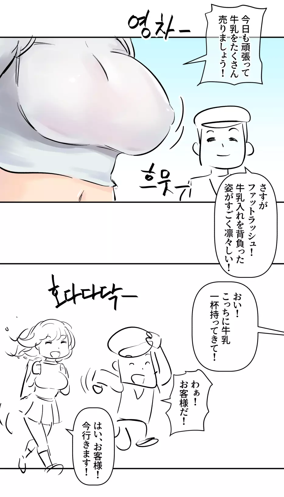 牛乳タンクを背負って配達します! 3ページ