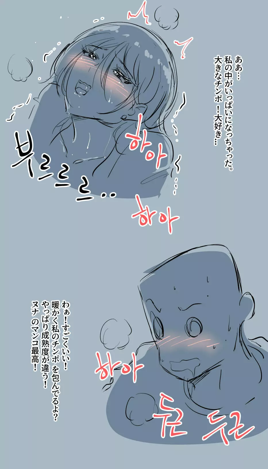 興奮した二浪生 ヌナ.2 10ページ