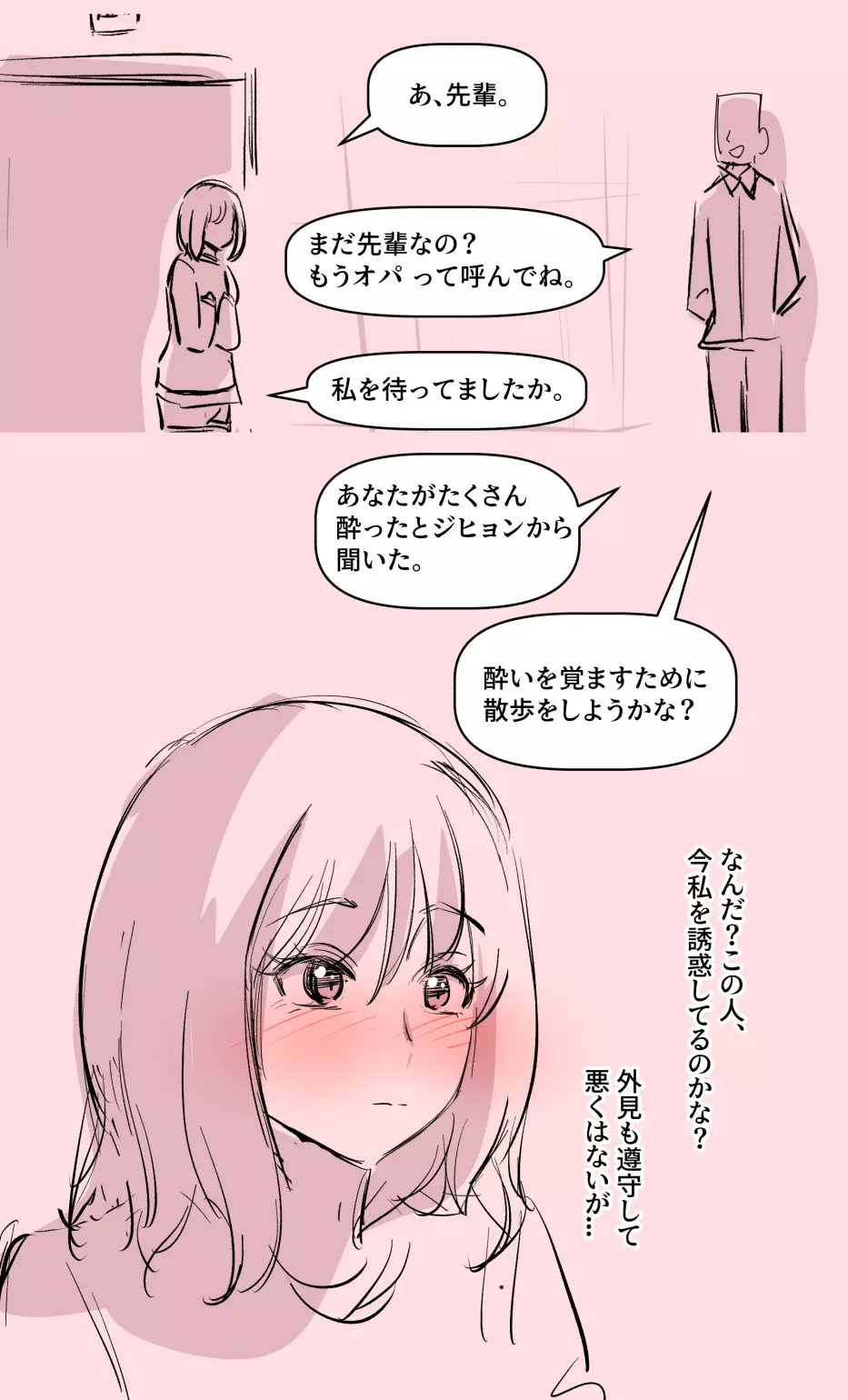 彼女の事情 12ページ