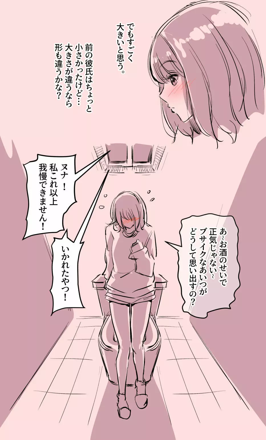 彼女の事情 7ページ