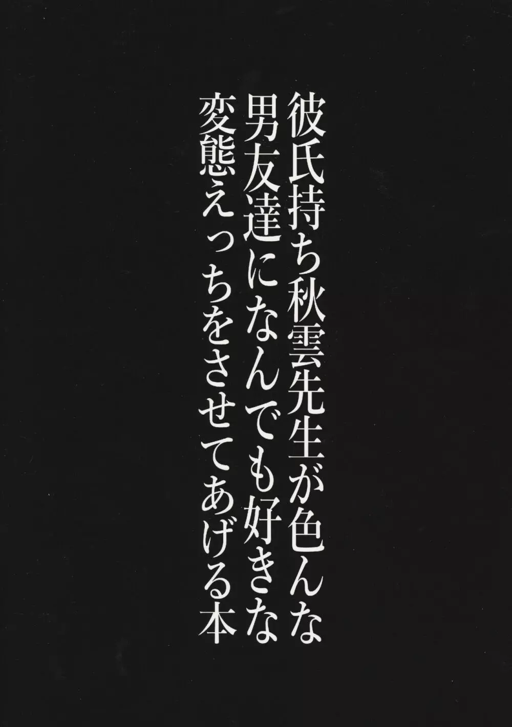 彼氏持ち秋雲先生が色んな男友達になんでも好きな変態えっちをさせてあげる本 34ページ