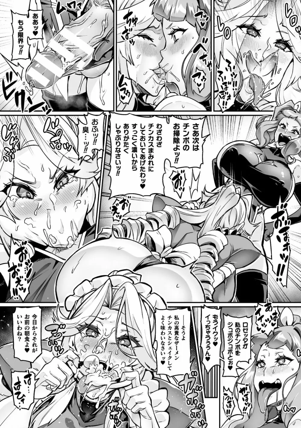 二次元コミックマガジン ふたなりレズ孕ませ メス竿ファックで強制着床! Vol.3 11ページ