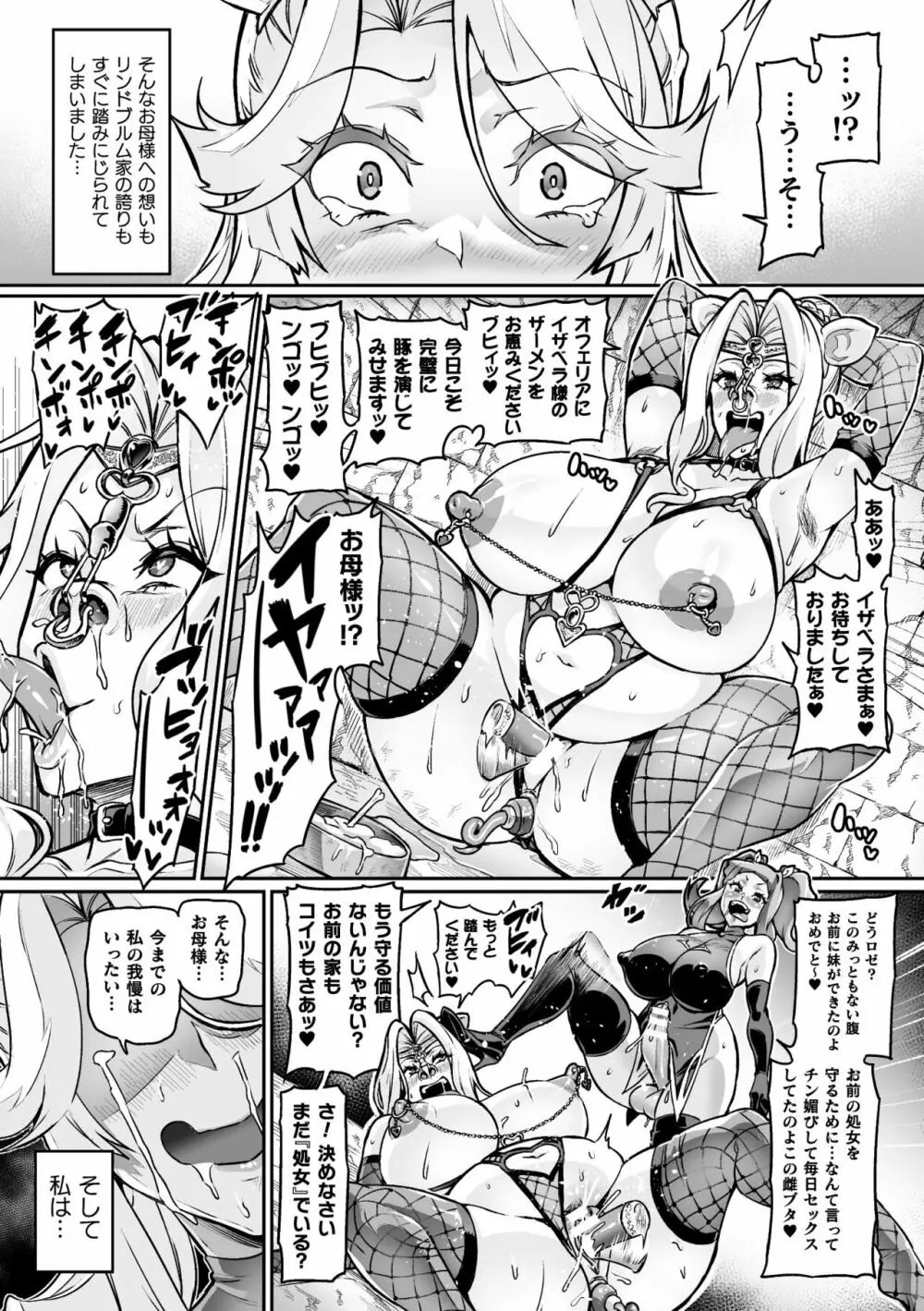 二次元コミックマガジン ふたなりレズ孕ませ メス竿ファックで強制着床! Vol.3 17ページ