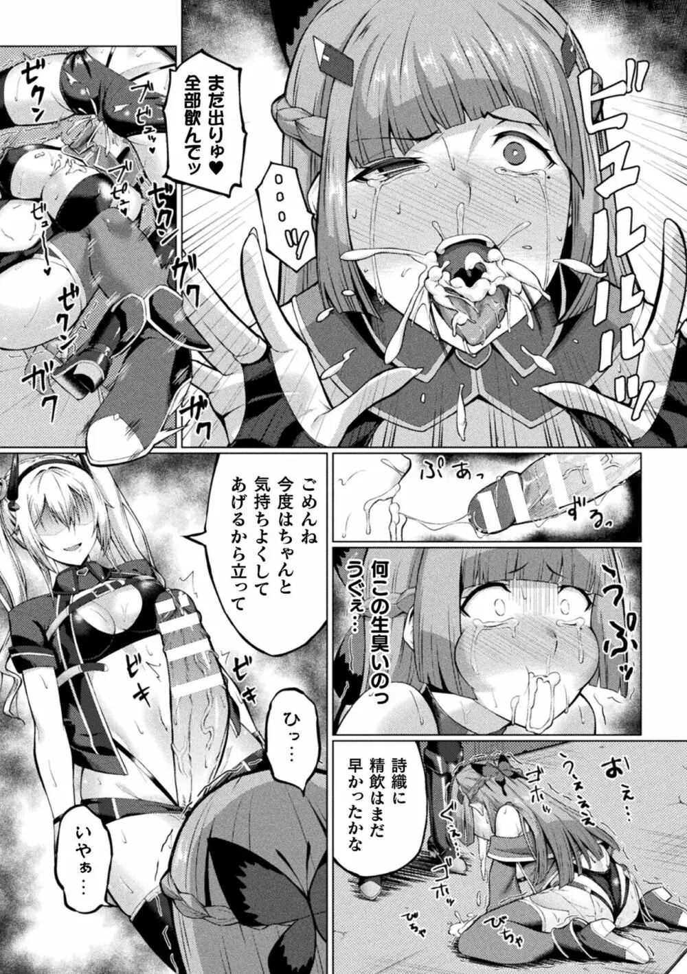 二次元コミックマガジン ふたなりレズ孕ませ メス竿ファックで強制着床! Vol.3 33ページ