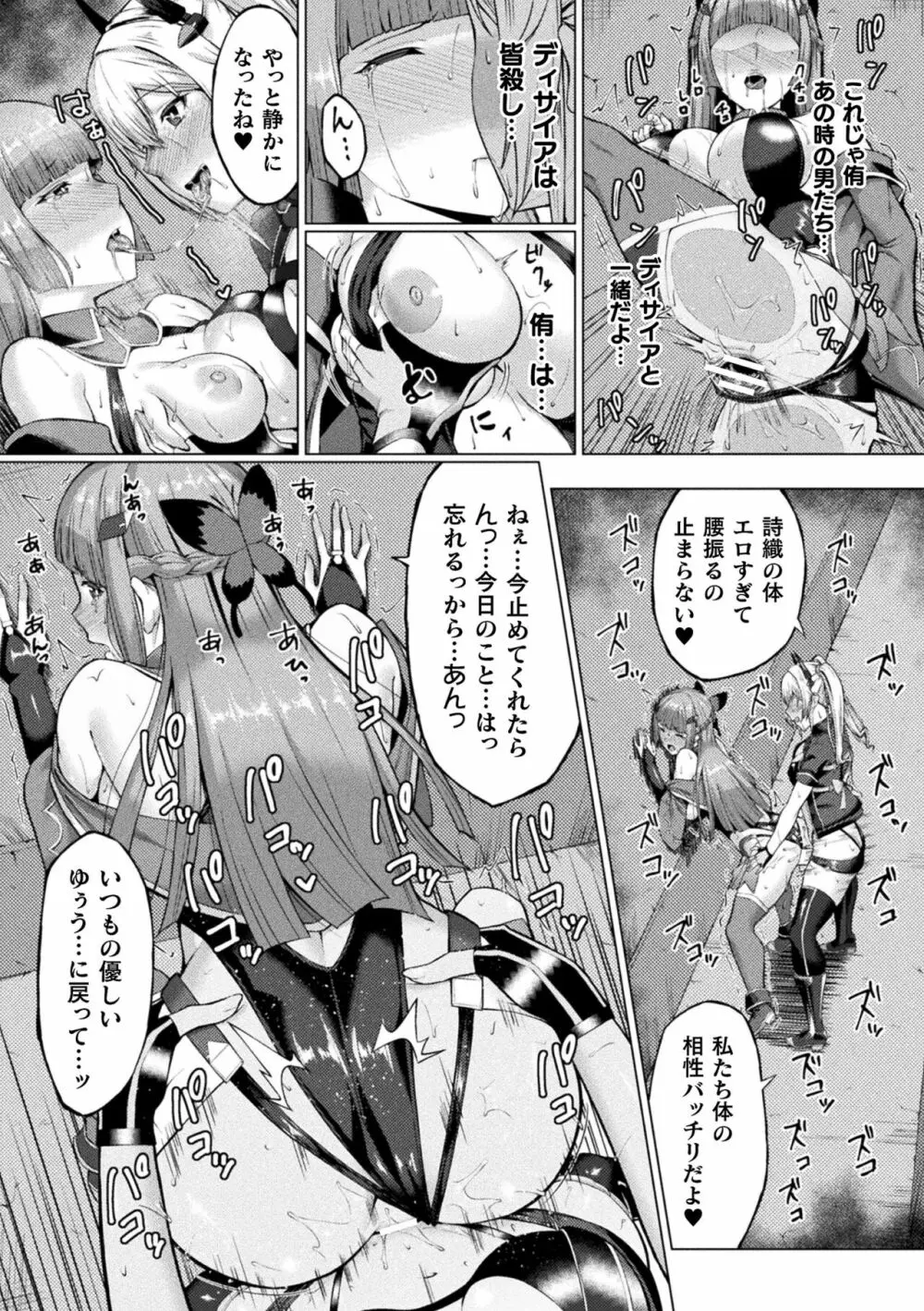 二次元コミックマガジン ふたなりレズ孕ませ メス竿ファックで強制着床! Vol.3 36ページ