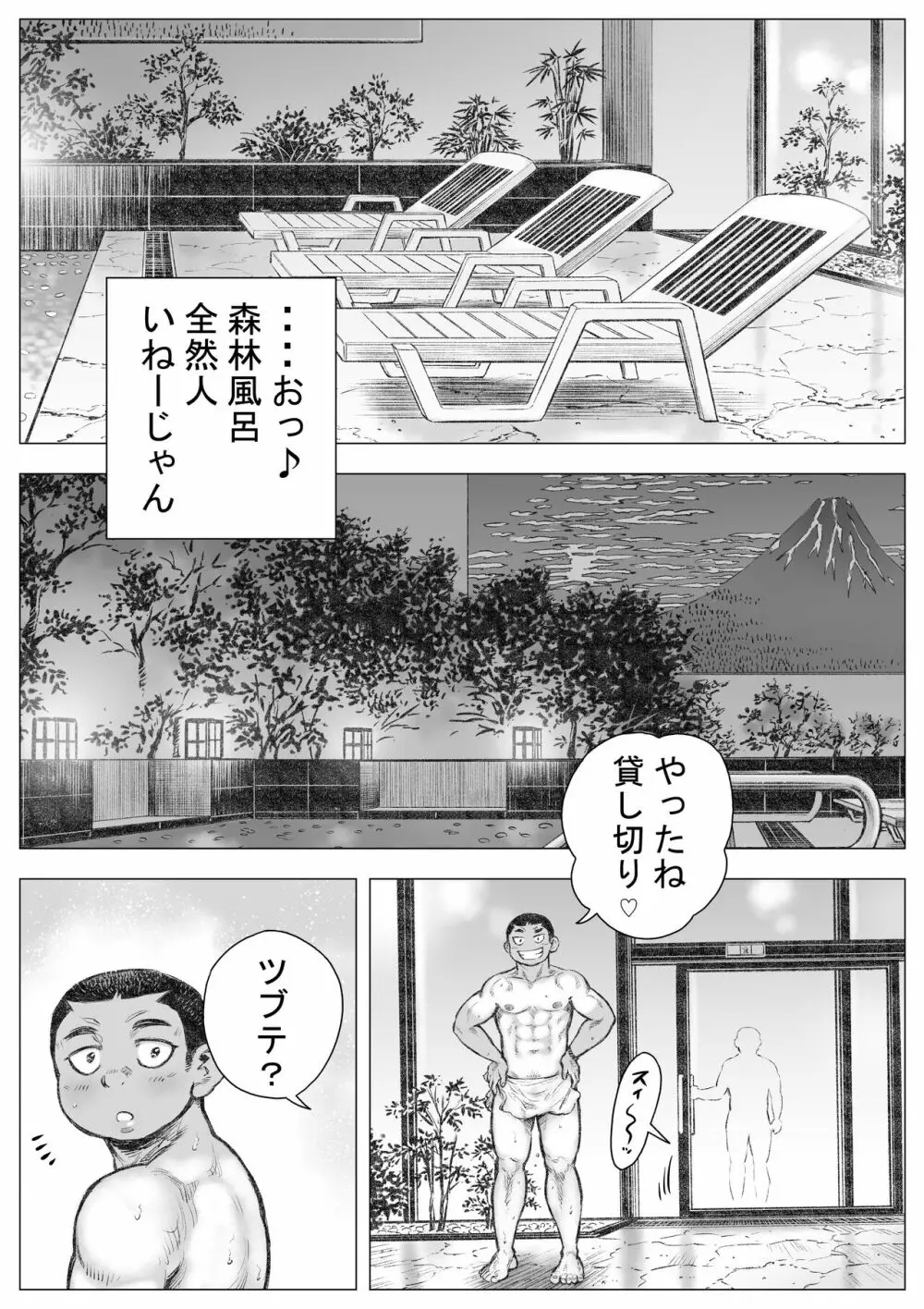 ぼうず生えかけ皮かむり 11 7ページ