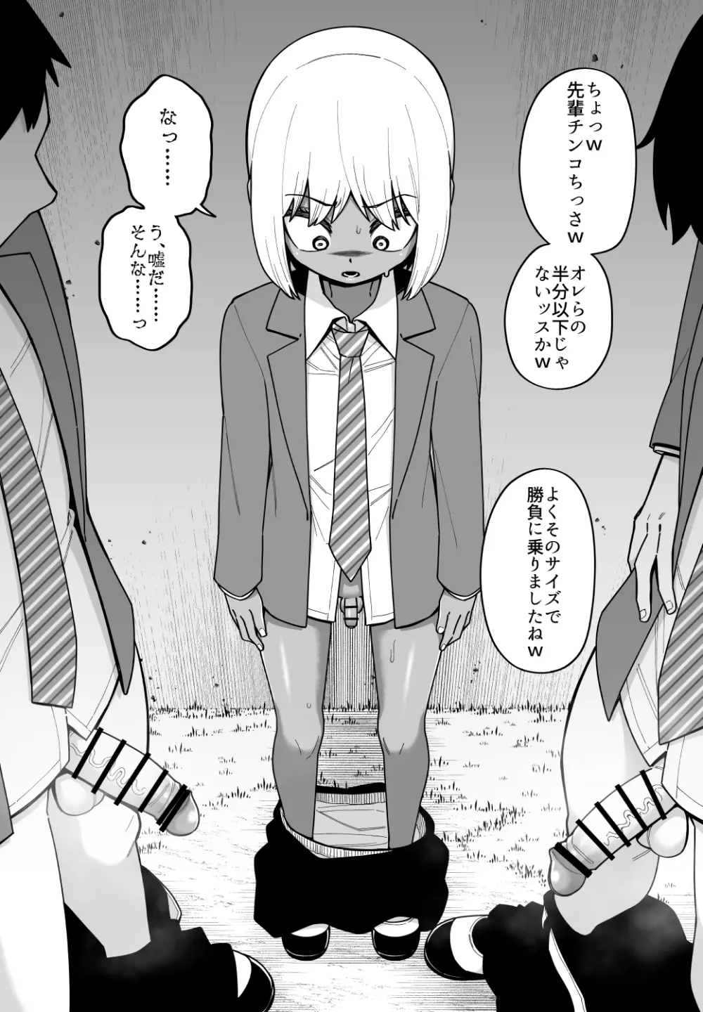 酷い目に遭う男の子たち vol.4 13ページ