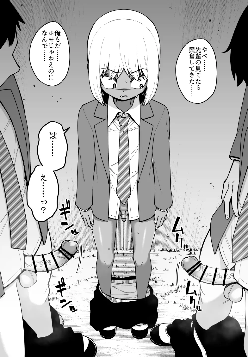 酷い目に遭う男の子たち vol.4 14ページ