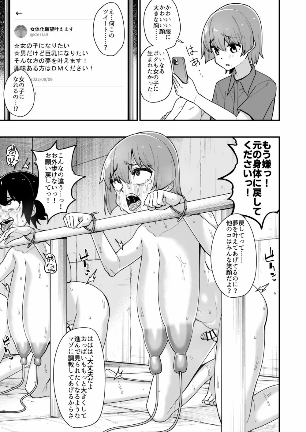 酷い目に遭う男の子たち vol.4 39ページ