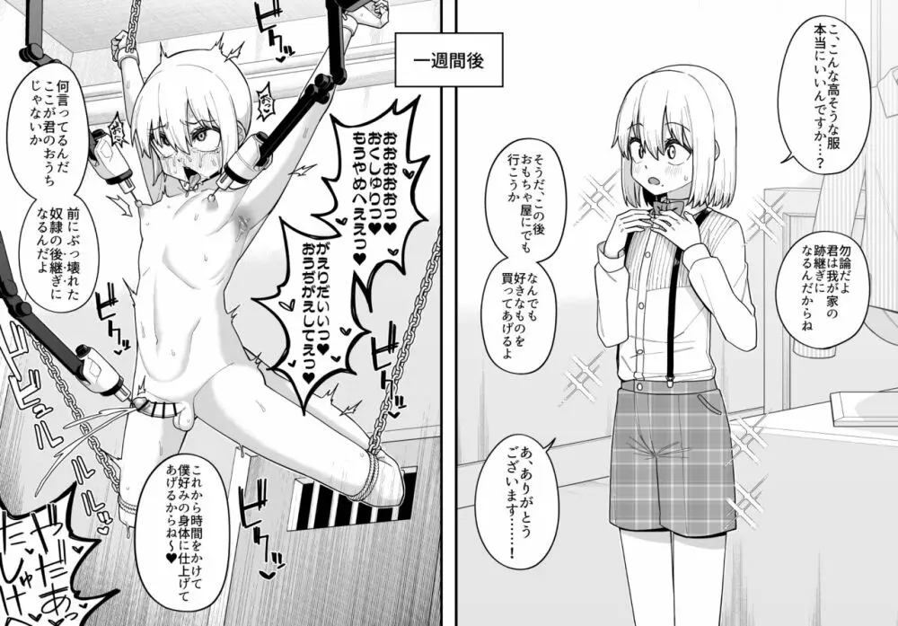 酷い目に遭う男の子たち vol.4 4ページ