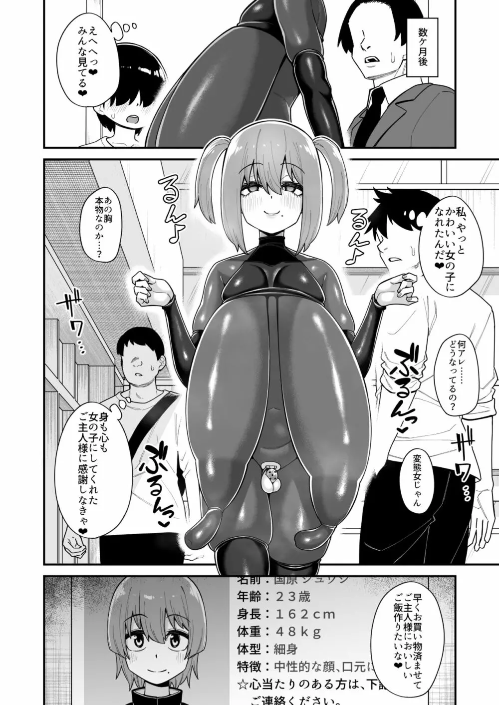 酷い目に遭う男の子たち vol.4 40ページ