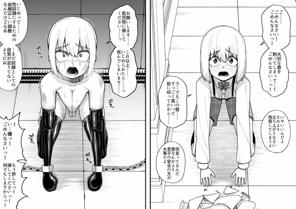 酷い目に遭う男の子たち vol.4 5ページ