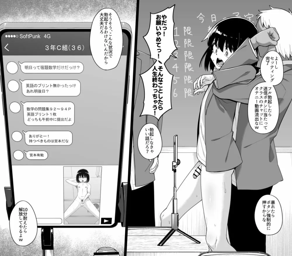 酷い目に遭う男の子たち vol.4 53ページ