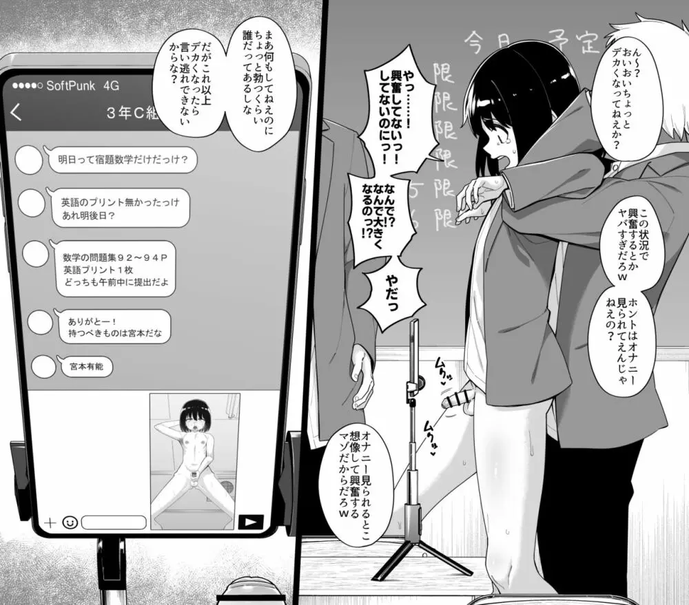 酷い目に遭う男の子たち vol.4 54ページ